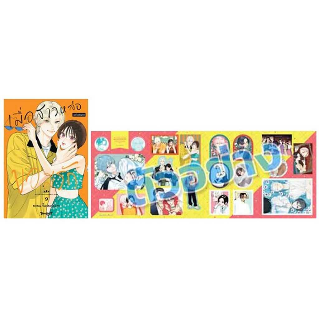 เมื่อสาวหล่อขอมีรัก IN THE CLEAR MOONLIT DUSK เล่ม 1 - 9 (หนังสือการ์ตูน มือหนึ่ง) by unotoon