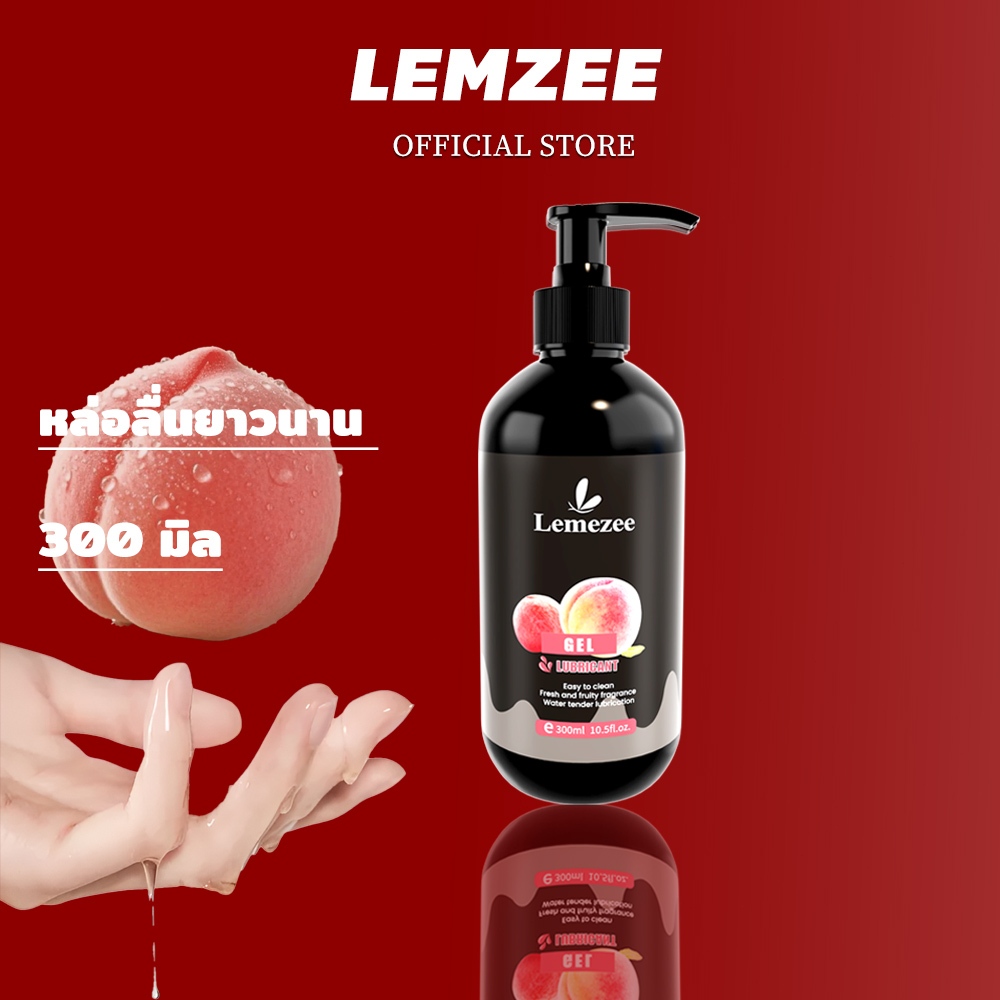 Lemezee เจลหล่อลื่นสูตรน้ำ PH5.5 ปลอดภัย เป็นมิตรผิว 300mlสำหรับคู่รักลดเสียดสีใช้ง่าย (กลิ่นลูกพีช)