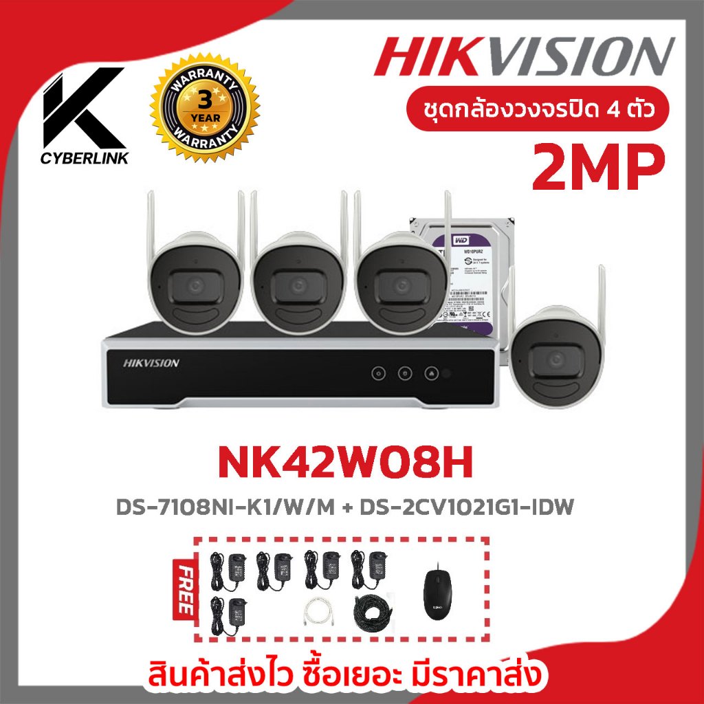 HIKVISION ชุดกล้องวงจรปิด NVR WIFI 8CH + กล้อง WIFI 2.0MP FullHD 4ตัว + HDD 1 TB (NK42W08H)
