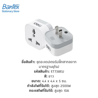 Deli อแดปเตอร์แปลงขาปลั๊ก ปลั๊กแปลงขา ปลั๊กแปลงสองขาแบน กำลังไฟ 10A 2500W US Universal Adapter