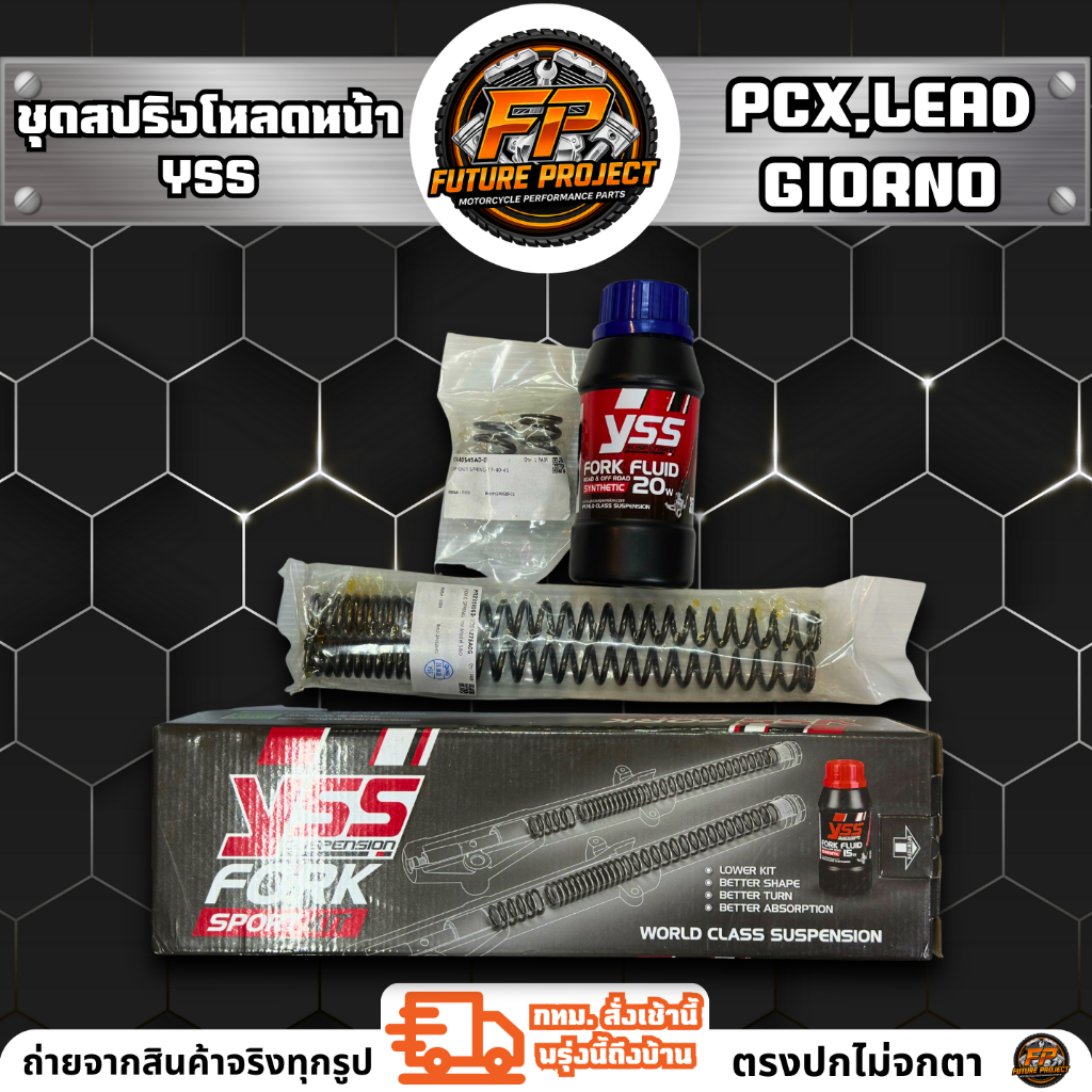 ⚡ ชุดสปริงโหลดหน้า YSS PCX,GIOR,LEAD ⚡