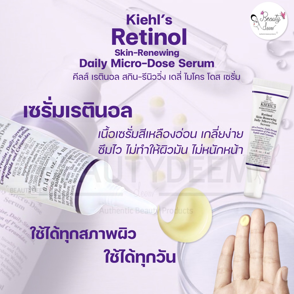 Kiehls Retinol Skin-Renewing Daily Micro-Dose Serum 4ml เซรั่มเรตินอล สูตรใช้ได้ทุกวัน - รูปที่ 2