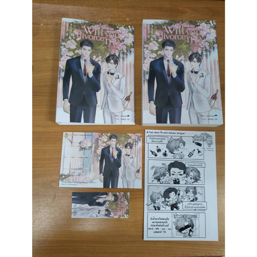 หย่านะคุณพราน (Will you divorce me) ****นิยายวาย มือ 2 สภาพ 99%****