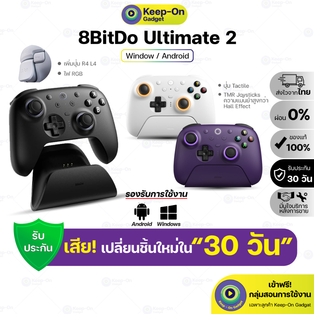 [ใหม่ปี 2025 : มีประกัน] จอย 8BitDo Ultimate 2 Controller สำหรับระบบ Android/Window | Keep On Gadget