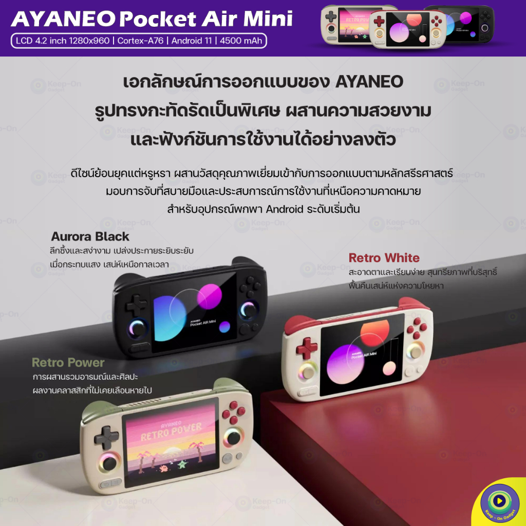 [พร้อมส่ง : มีของแถม ] AYANEO Pocket Air Mini เครื่องเกมคลาสสิคพรีเมี่ยม ระบบ Android - รูปที่ 2