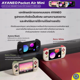 [พร้อมส่ง : มีของแถม ] AYANEO Pocket Air Mini เครื่องเกมคลาสสิคพรีเมี่ยม ระบบ Android | Keep On Gadget