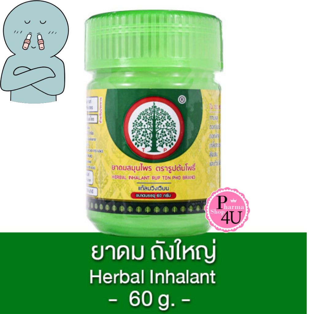 Herbal Inhalant Rup Ton Pho Brand ยาดมสมุนไพร กระปุกเขียว ตรารูปต้นโพธิ์ ไซส์ใหญ่จัมโบ้ 60 กรัม