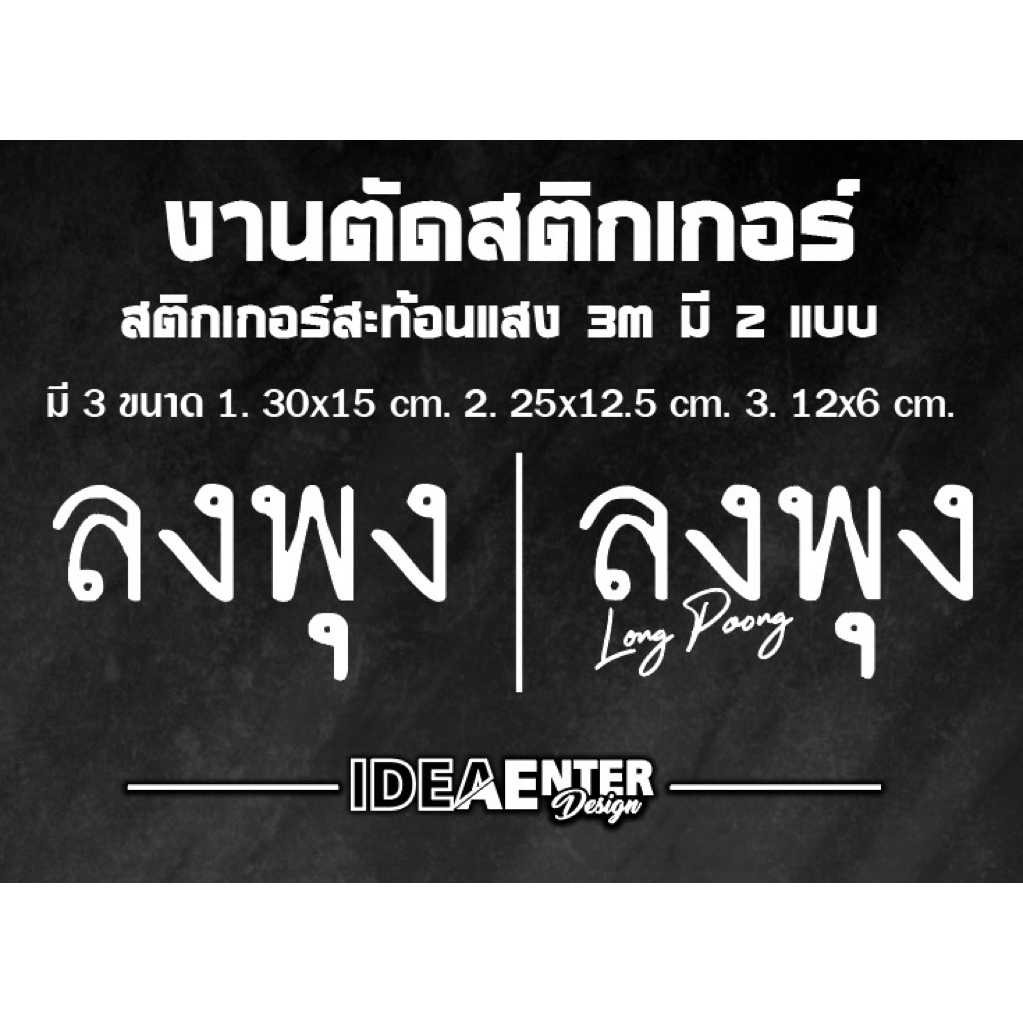 ลงพุง สติกเกอร์ สะท้อนแสง 3M ติดมอไซค์  สติกเกอร์ติดรถยนต์