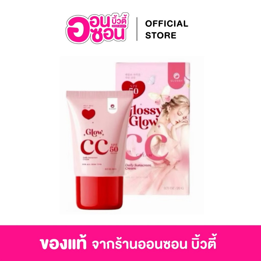 กันแดดกลอสซี่โกลว์ Glossy Glow แพกเกจใหม่ล่าสุด 20ml. กันแดดหน้าเงา กันแดดหน้าฉ่ำ