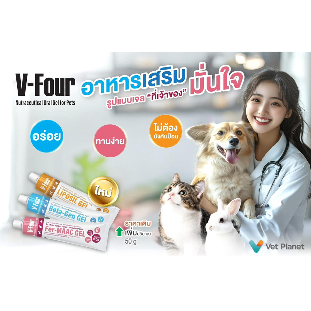 V-Four Nutraceutical Oral Gel for Pets ✨ อาหารเสริมรูปแบบเจล ที่เจ้าของมั่นใจ 🐾  อร่อย ทานง่าย ไม่ต้องบังคับป้อน!