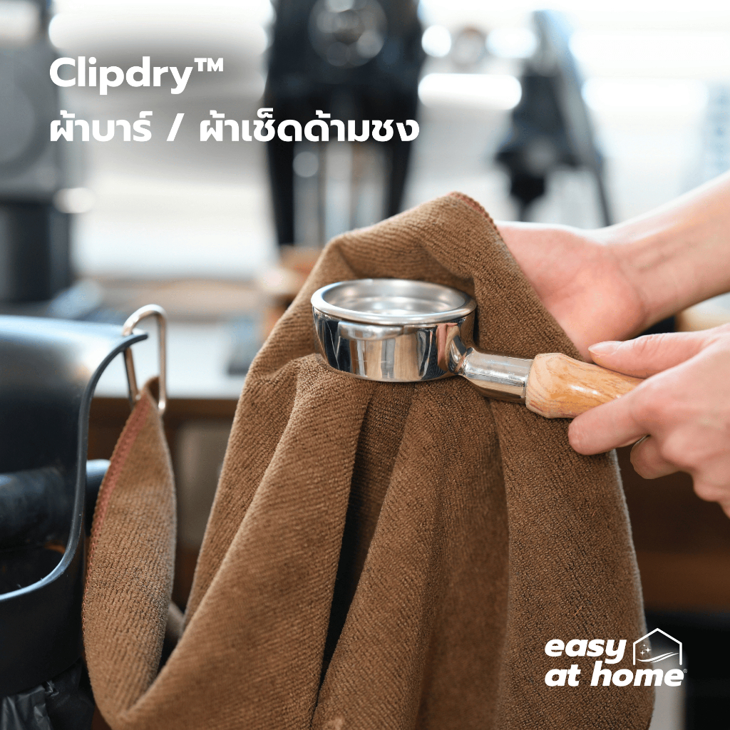 ClipDry™ ผ้าเช็ดด้ามชงกาแฟ/Knock Box 30x60cm – ทนร้อน แห้งไว แขวนได้ ไร้ขุย | Easyathome