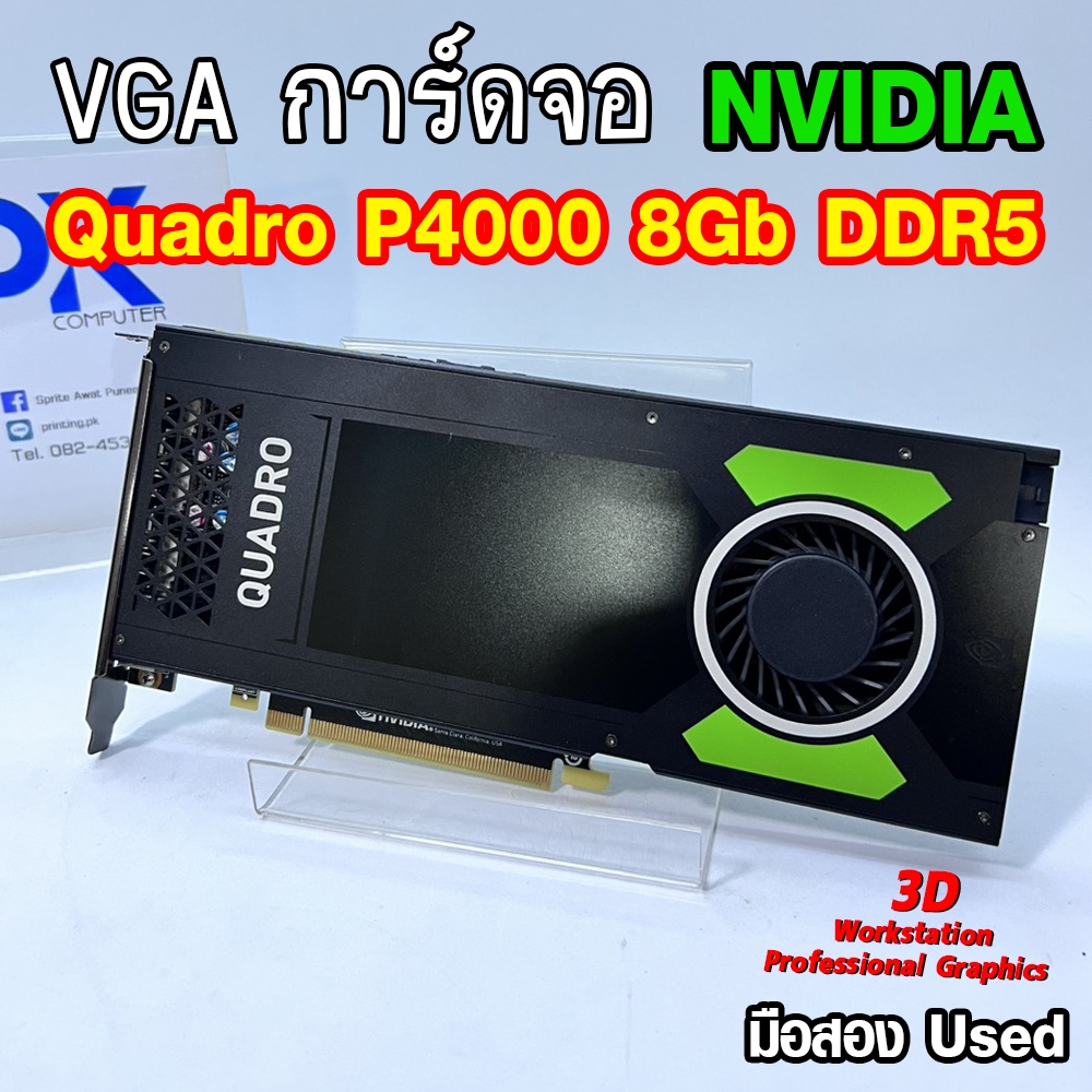 การ์ดจอทำงาน VGA Quadro P4000 8Gb DDR5 มือสอง สภาพดี ต่อไฟ 6 พิน USED (มีส่งด่วน)