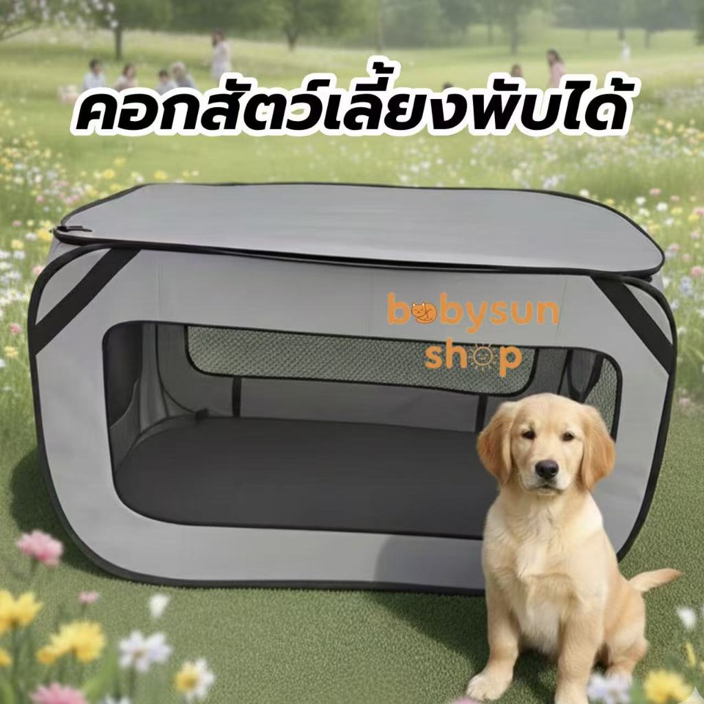 คอกสัตว์เลี้ยงพับได้ รุ่นใหม่ คุณภาพดีขึ้น ที่นอนสุนัขพกพา กรงแมว คอกแมว ทรงสี่เหลี่ยม