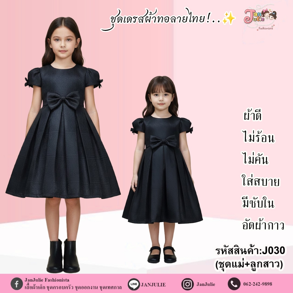 J030 ชุดเดรสลายไทยเด็กหญิงและแม่ สีดำ สวย ดูแพง สามารถใส่ได้ทุกโอกาส​สำคัญ