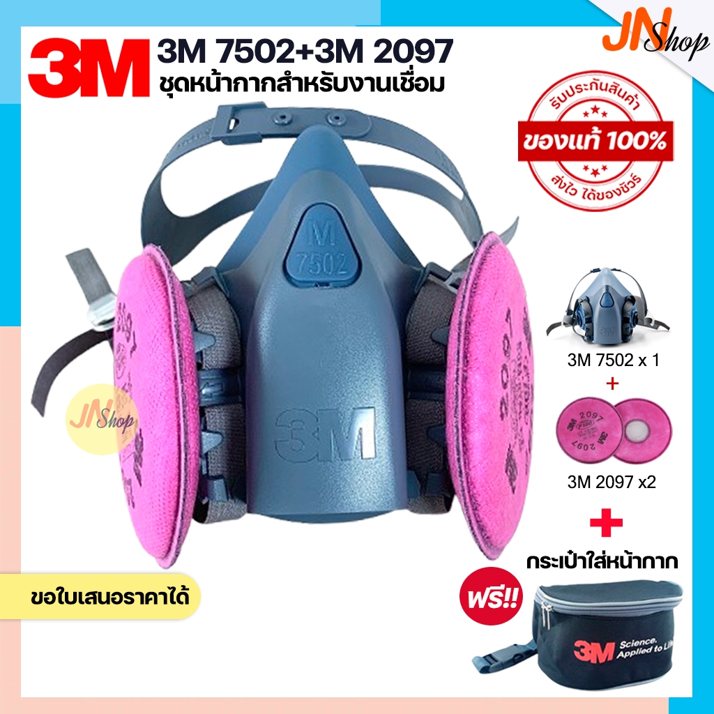 [ของแท้]หน้ากาก 3M 7502+แผ่นกรอง 2097 สำหรับงานเชื่อม ป้องกัน ฝุ่น ฟูม โลหะ บัดกรี+แถมกระเป๋า