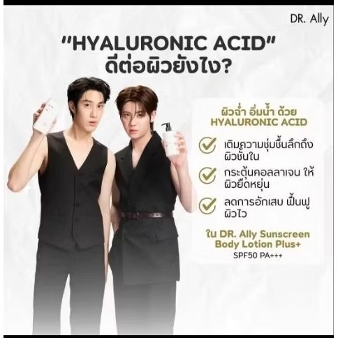 DR. Ally SUNSCREEN BODY LOTION PLUS SPF 50 PA+++” 
โลชั่นบํารุงผิวป้องกันแสงแดด SPF50 PA+++