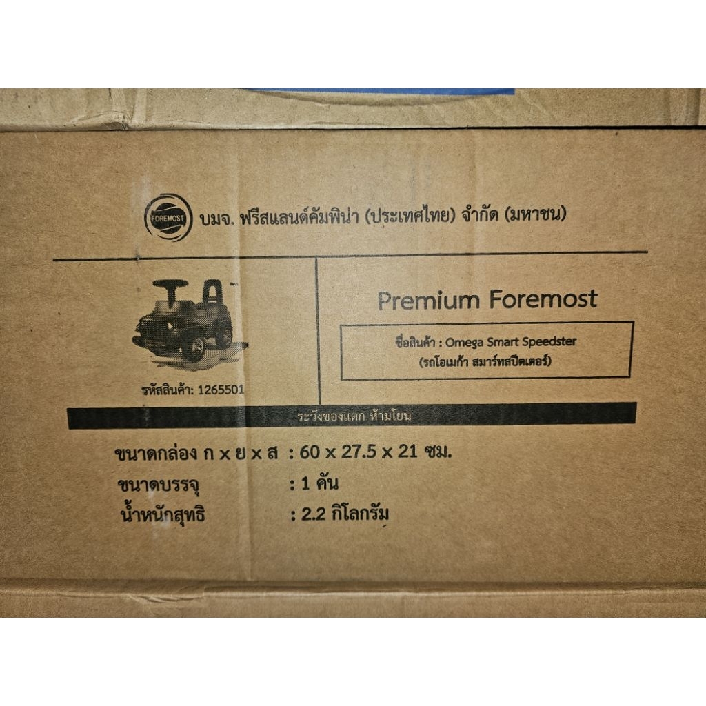 รถขาไถ foremost ของใหม่