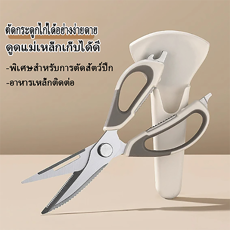 กรรไกรตัดอาหารอเนกประสงค์ สแตนเลสคมกริบ มีที่เก็บ NEW อุปกรณ์ครัวสารพัดประโยชน์ สำหรับงานครัวและบ้าน