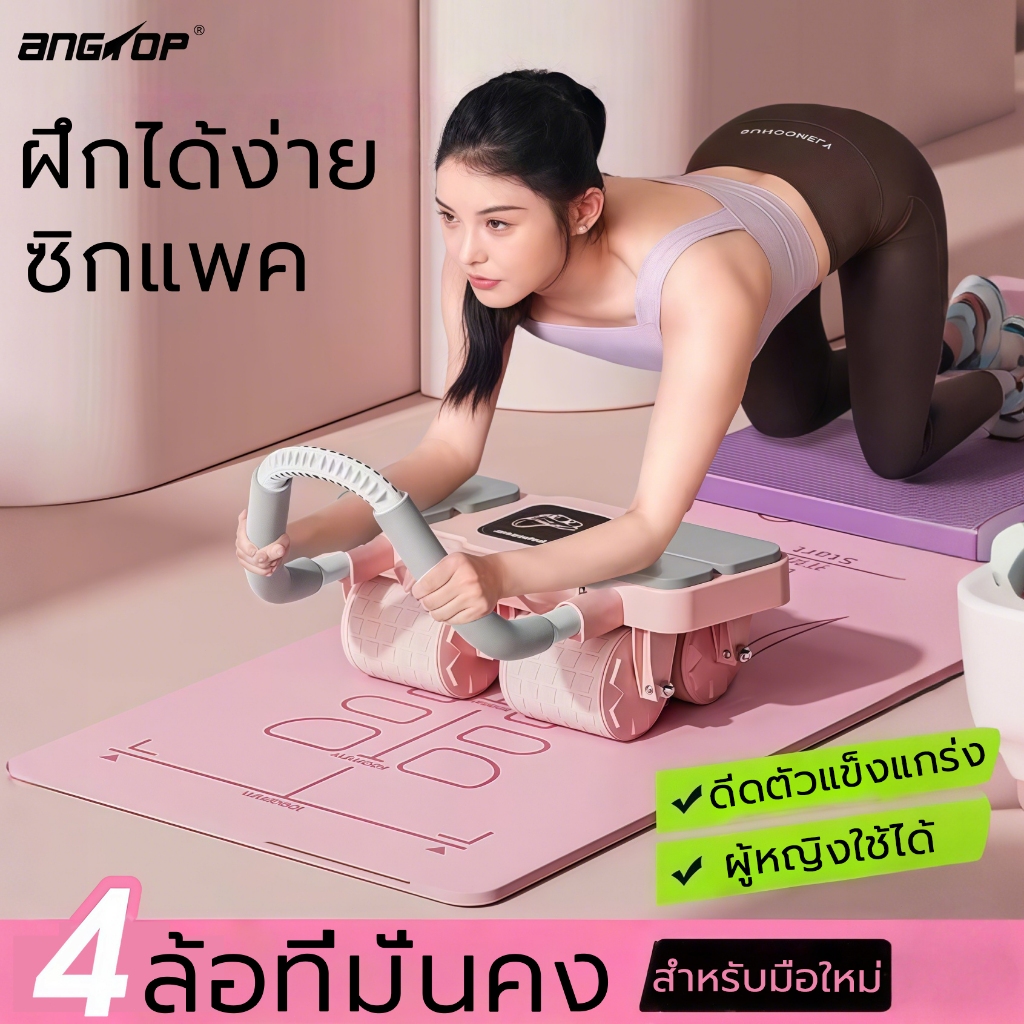 ANGTOP ลูกกลิ้ง4ล้อ ลูกกลิ้งบริหารหน้าท้อง รับน้ำหนักได้200KG แบบรีบาวด์อัตโนมัติ abs wheel roller