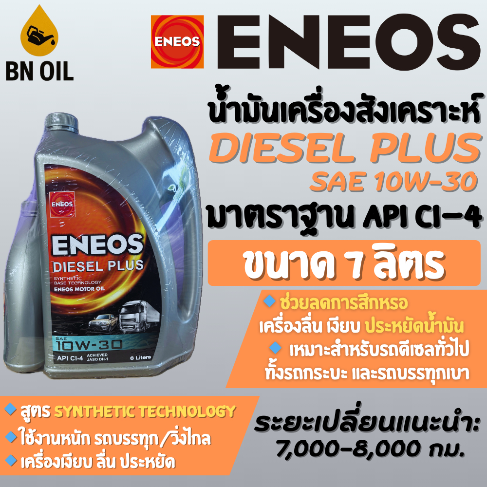น้ำมันเครื่องดีเซล ENEOS Diesel Plus SAE 10W‑30 ขนาด 6+1 ลิตร (API CI‑4)