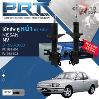 🌟PRT🌟โช้คอัพ Nissan NV HY10 ปี 1990-2000 คู่หน้า 932-602,932…