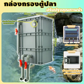 bedsure กล่องกรองตู้ปลา ออกซิเจนปลา วัสดุ PE หนา ทนทาน ทำให้น้ำสะอาด ไม่ต้องเปลี่ยนน้ำ ใช้สำหรับบ่อเลี้ยงปลา ตู้ปลา