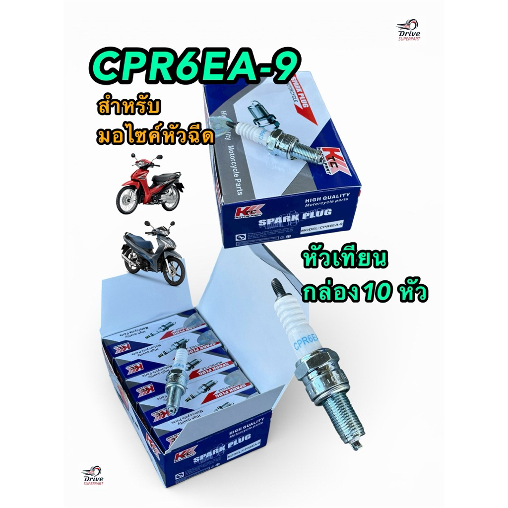 หัวเทียนมอเตอร์ไซค์ [KTC]รหัส :CPR6EA-9 ใส่รถรุ่น เวฟ110i, เวฟ125i , MSX ,Click125i  [ยกกล่อง10หัว]