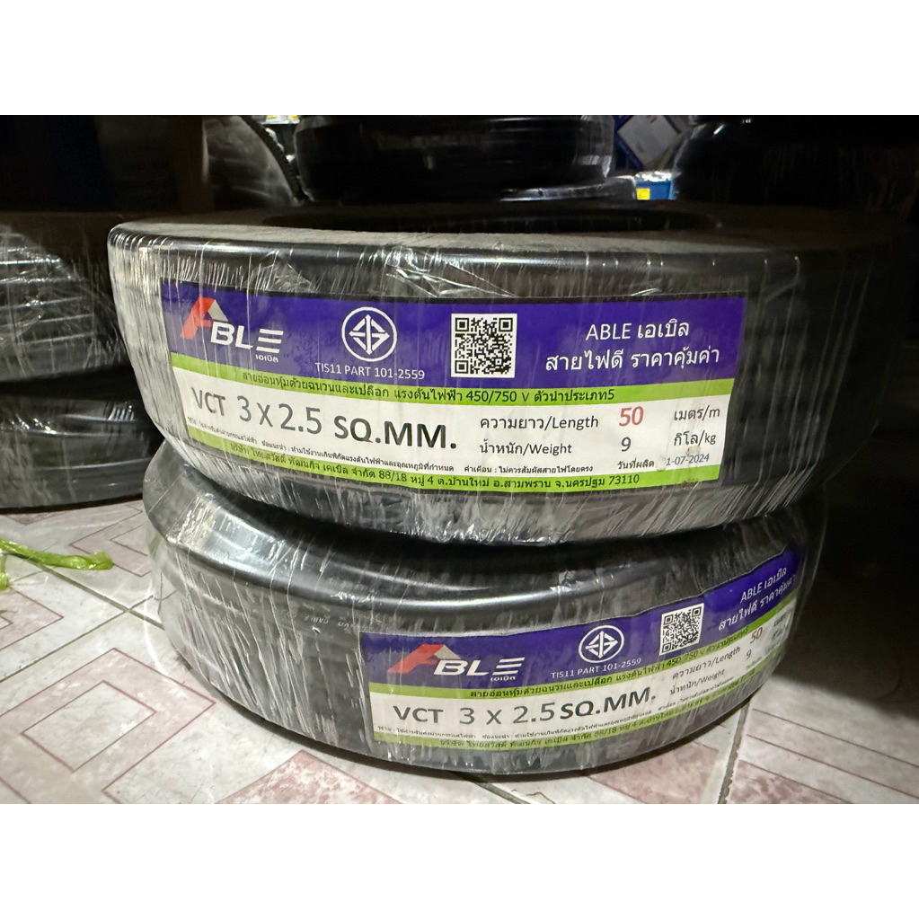 สายไฟVCT 3x2.5 ยาว 50 เมตร 1ขด  มี มอก. สายไฟอ่อน ของแท้ 100% จัดส่งรวดเร็ว
