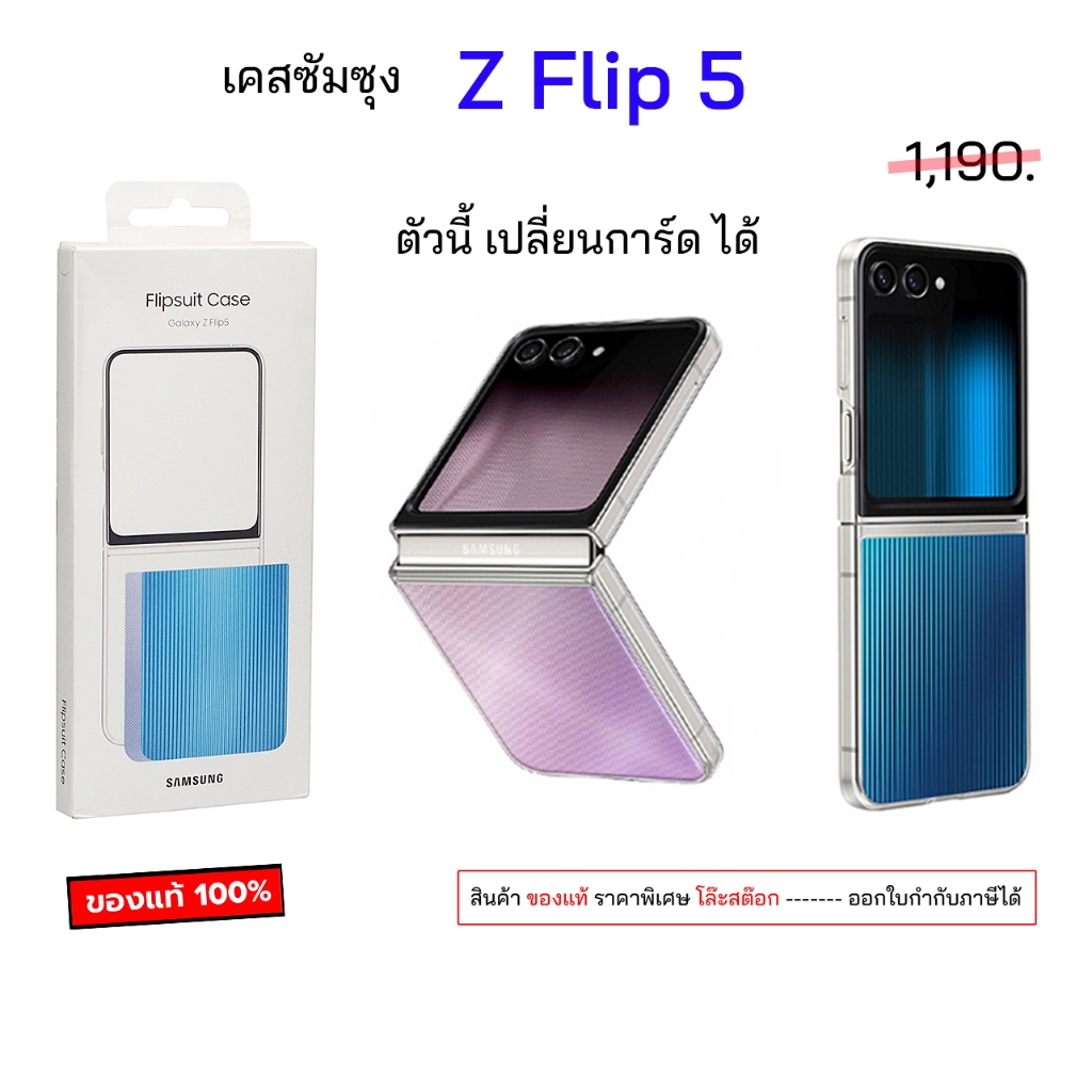 Samsung Z Flip 5 Flipsuit สำหรับ เคสซัมซุม flip5 เคสเปลี่ยนการ์ดได้ เคส+การ์ด flipsuit case เคสflip5