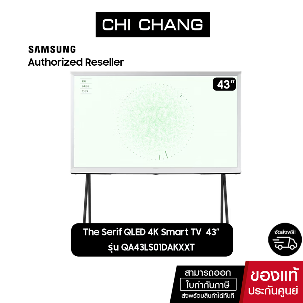 [ราคาพิเศษ]SAMSUNG The Serif 43LS01D 43"QLED 4K QA43LS01DAKXXT 360 All Round Design Smart TV