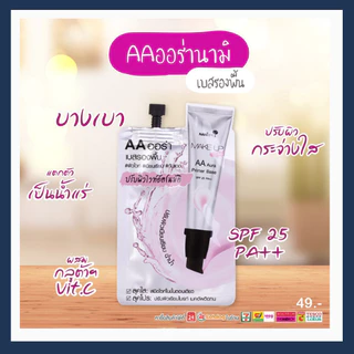 (กล่อง 6 ซอง) Nami นามิ เมคอัพ โปร 3 สูตร เอเอ,ซีซี และ ดีดี