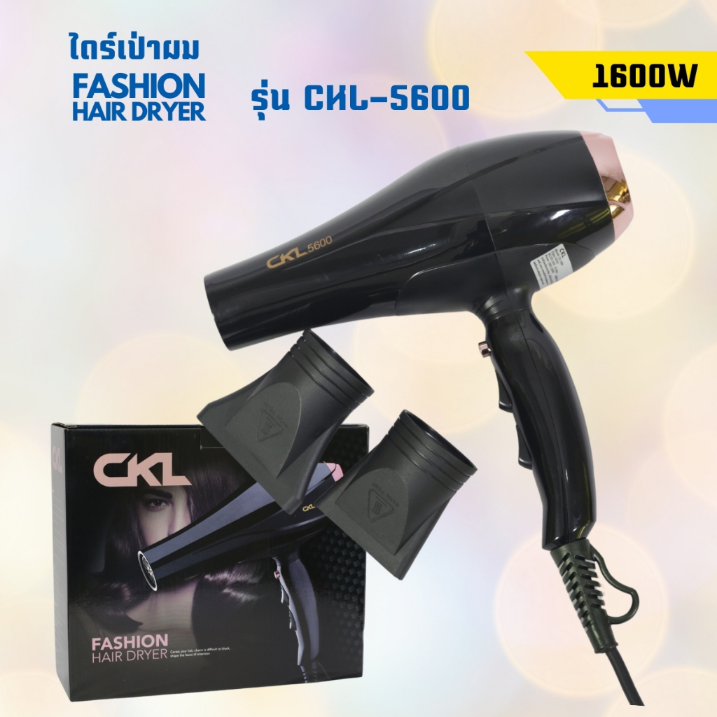 CKL ไดร์เป่าผม 1600 วัตต์ รุ่น CKL- 5600 ปรับแรงลมได้ 2 ระดับ ความร้อน 2 ระดับ ( พร้อมหัวปรับ 2 แบบ)