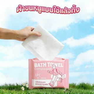 ผ้าขนหนูแบบใช้แล้วทิ้ง (เพิ่มความหนาพิเศษ) แบบแห้งฉีกซองพร้อ…