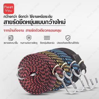 สายรัดของ สายรัดมอเตอร์ไซค์ สายรัดยางยืด สายยางยืดหนังสำหรับบรรทุกของ เหนียว แข็งแรง ยืดได้ยาว พร้อมตะขอความยาว1/2 เมตร