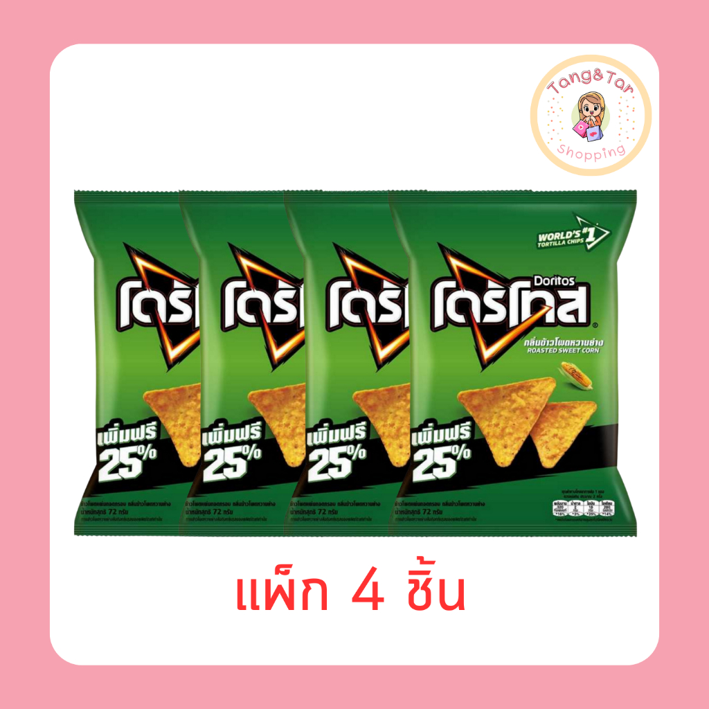 โดริโทส กลิ่นข้าวโพดหวานย่าง 72 กรัม (แพ็ก 4 ชิ้น)