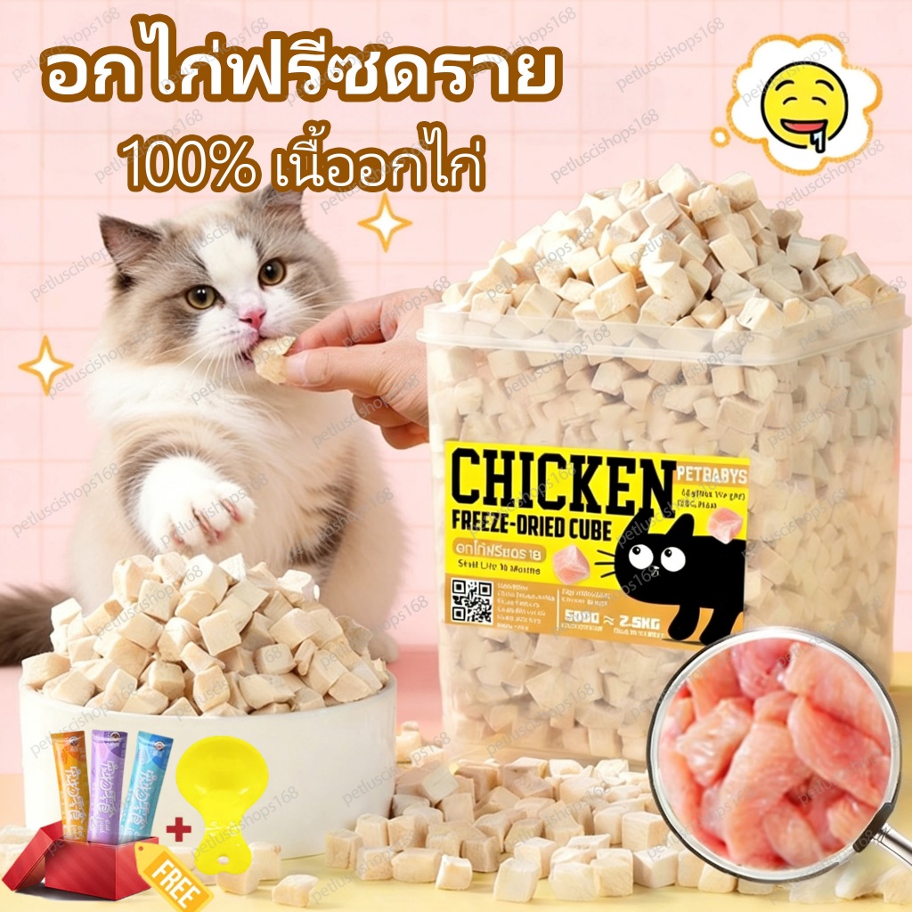 PETLUSCI อกไก่เต๋า 650g อกไก่ฟรีซดราย 100% ธรรมชาติ ไร้สารกันเสีย คุณภาพสู เสริมโปรตีน ขนมแมว ขนมหมา