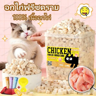 PETLUSCI อกไก่เต๋า 650g อกไก่ฟรีซดราย 100% ธรรมชาติ ไร้สารกั…