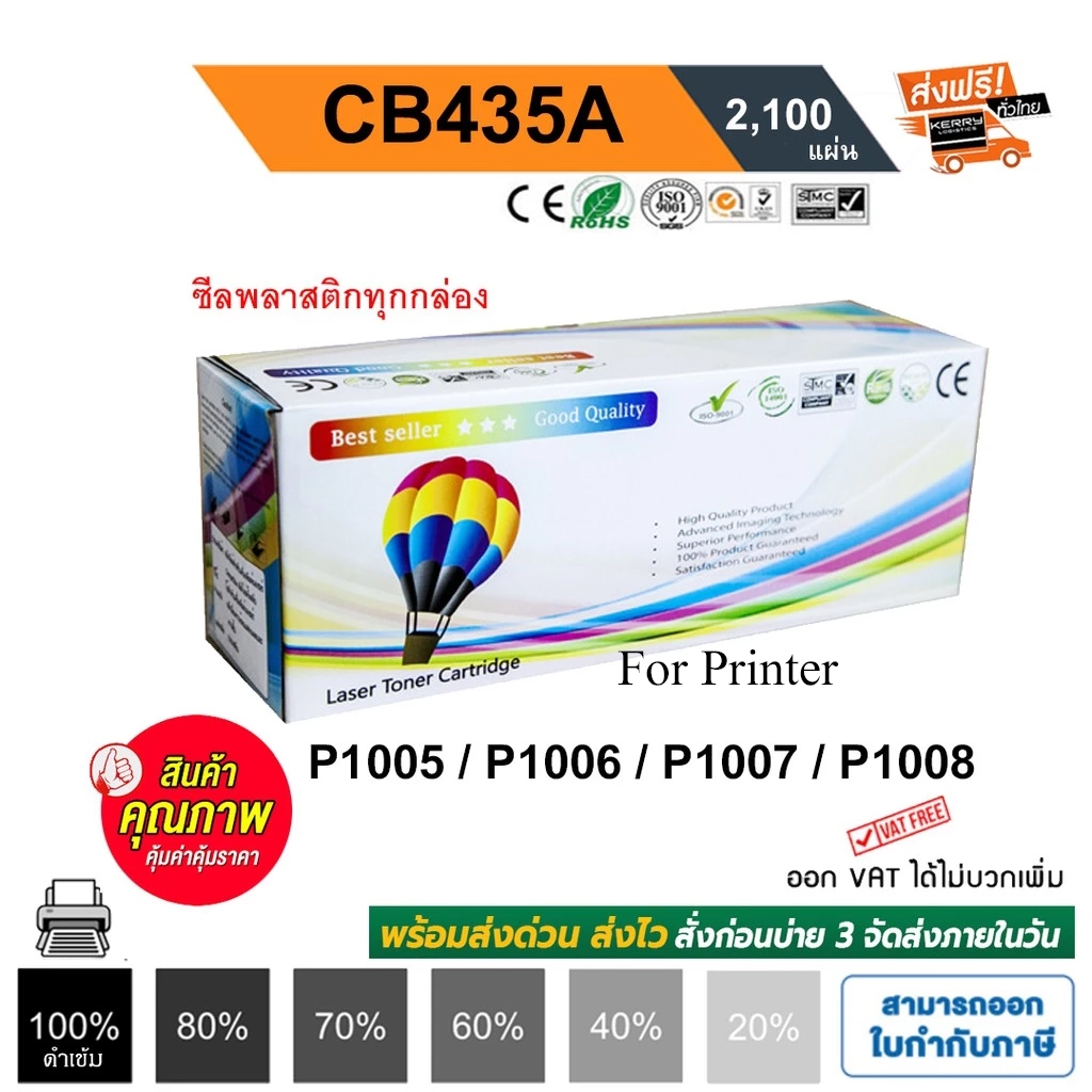 หมึก Balloon CB435A 35a laserjet P1005 / P1006 / P1008 / P1102 / P1102W / P1505 / P1505n / M1132
