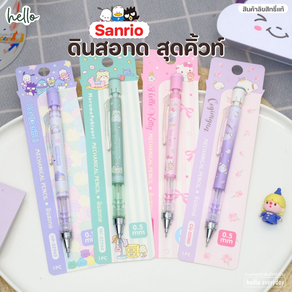 Sanrio ดินสอกด ลายน่ารัก ขนาดเส้น0.5mm. - ลิขสิทธิ์แท้