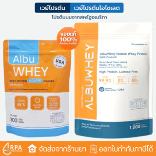 [ส่งด่วน,แท้] Albu Whey อัลบูเวย์ เวย์โปรตีนไอโซเลต