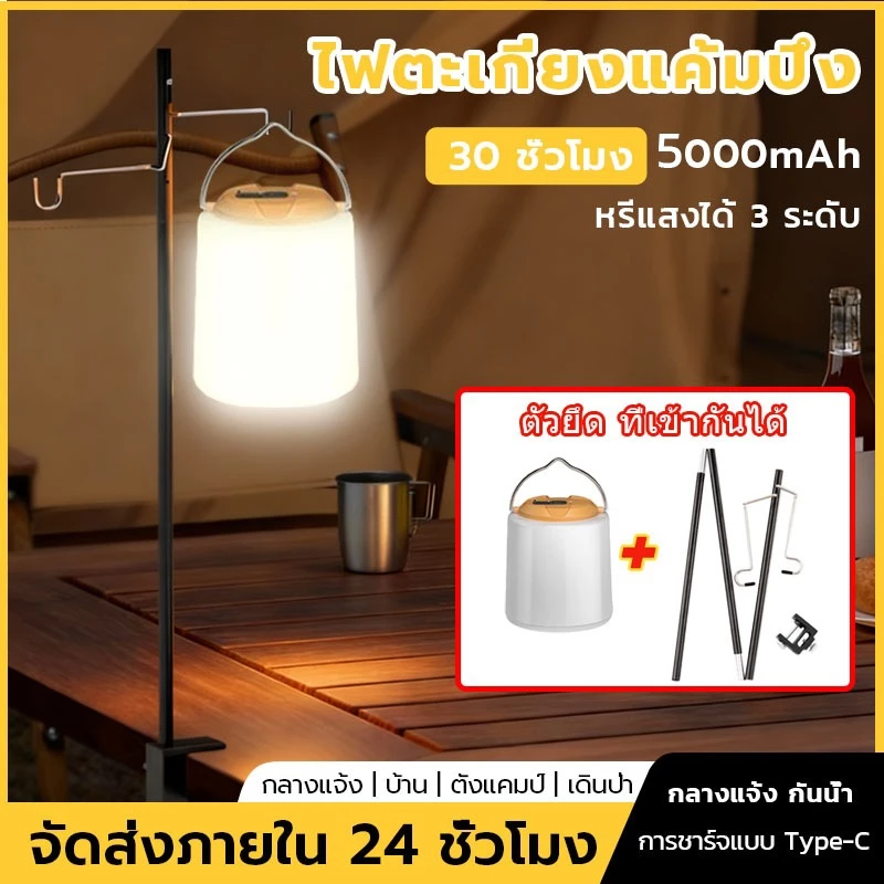 ไฟตะเกียงแค้มปิ้งไฟแคมป์ปิ้ง30ชั่วโมง พร้อมเสาแขวนตะเกียง ย้อนยุค5000mAh ไฟ5โหมด โคมไฟLED แบบพกพาType-Cกันน้ำชาร์จไฟได้