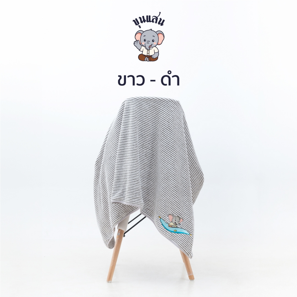 ขุนแสน ผ้าขนหนู Soft Touch นุ่มเบา แห้งไว สีขาว-ดำเนื้อ Polyester+ฝ้าย 140*70cm ผ้าเช็ดตัว แบรนด์ไทย