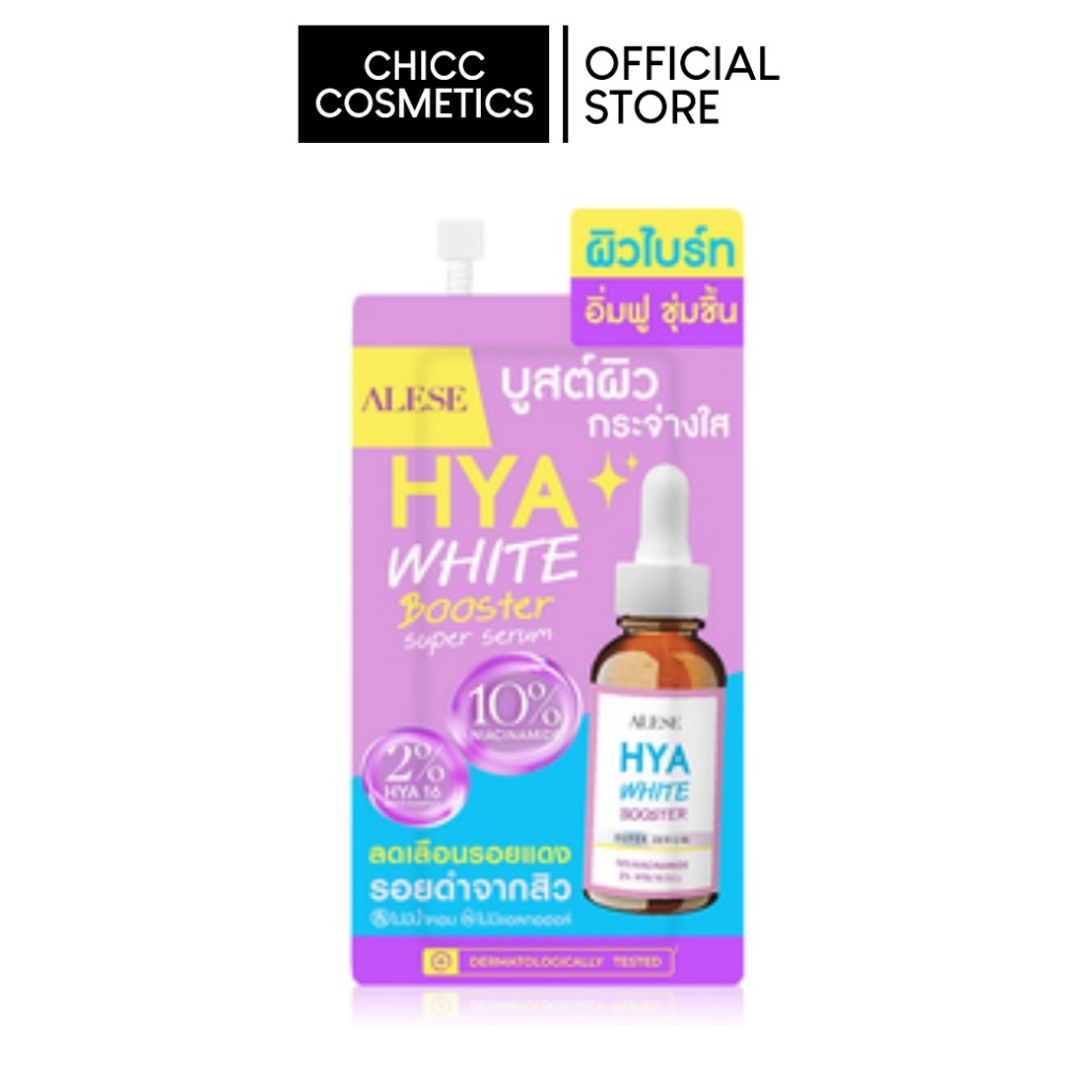 ALESE HYA WHITE BOOTER SUPER SERUM เซรั่มไฮยาไวท์ อะลิเซ่ 7 ML.