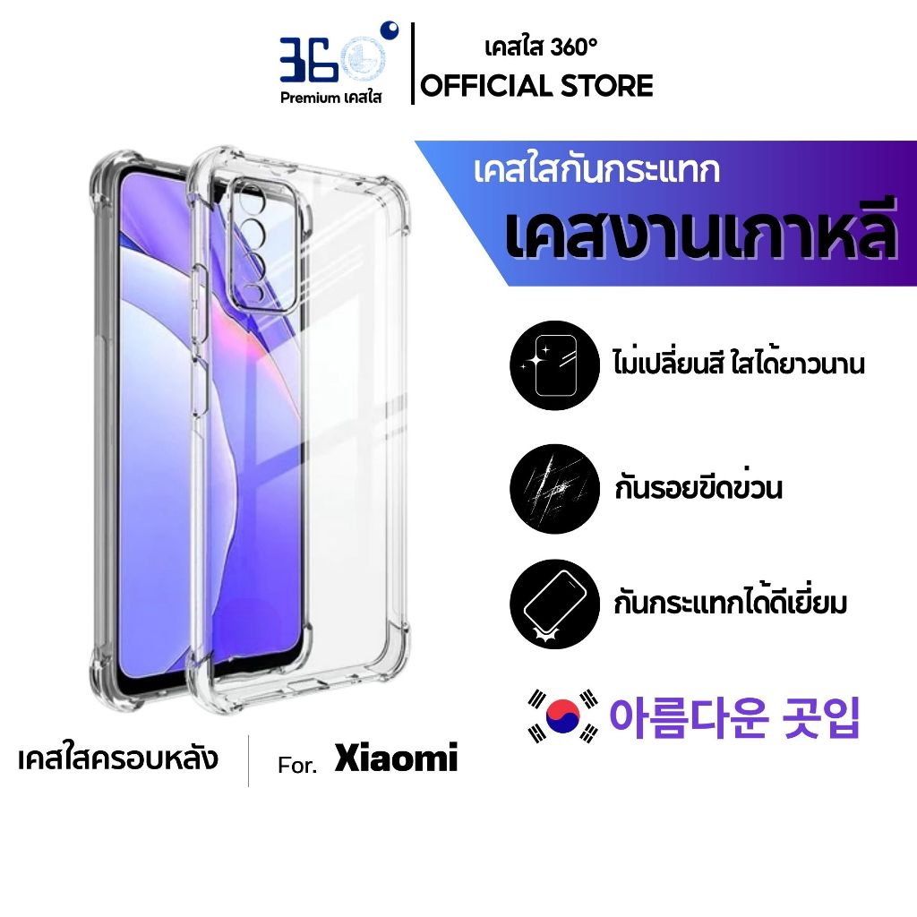 [🇰🇷360°] เคสใสกันกระแทก Redmi/Xiaomi 4มุมTPU เคสRedmi/Xiaomi 15-5G 15C-4G 15T 15Ultra K80 K80Pro