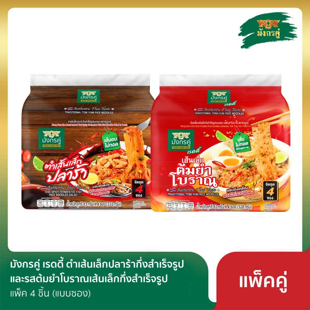 [แพ็คคู่ 2 รส] มังกรคู่ เรดดี้ ตำเส้นเล็กปลาร้ากึ่งสำเร็จรูป + รสต้มยำโบราณ เส้นเล็กกึ่งสำเร็จรูป 82 กรัม (แบบซอง)