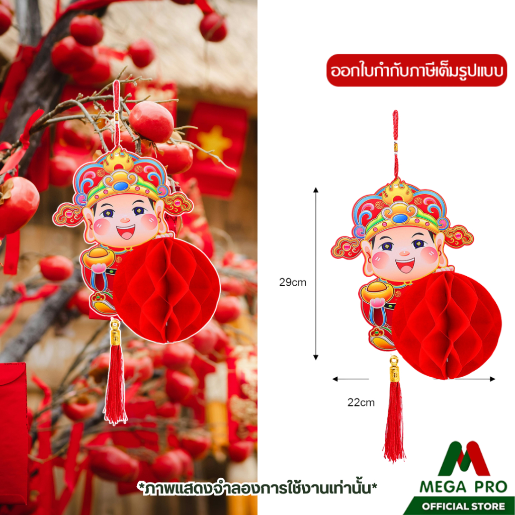 Mega pro - ของตกแต่งวันตรุษจีน ป้ายแขวนตรุษจีน ธงตรุษจคีน โคมแขวน รูปเด็กมงคลตรุษจีน - รูปที่ 3