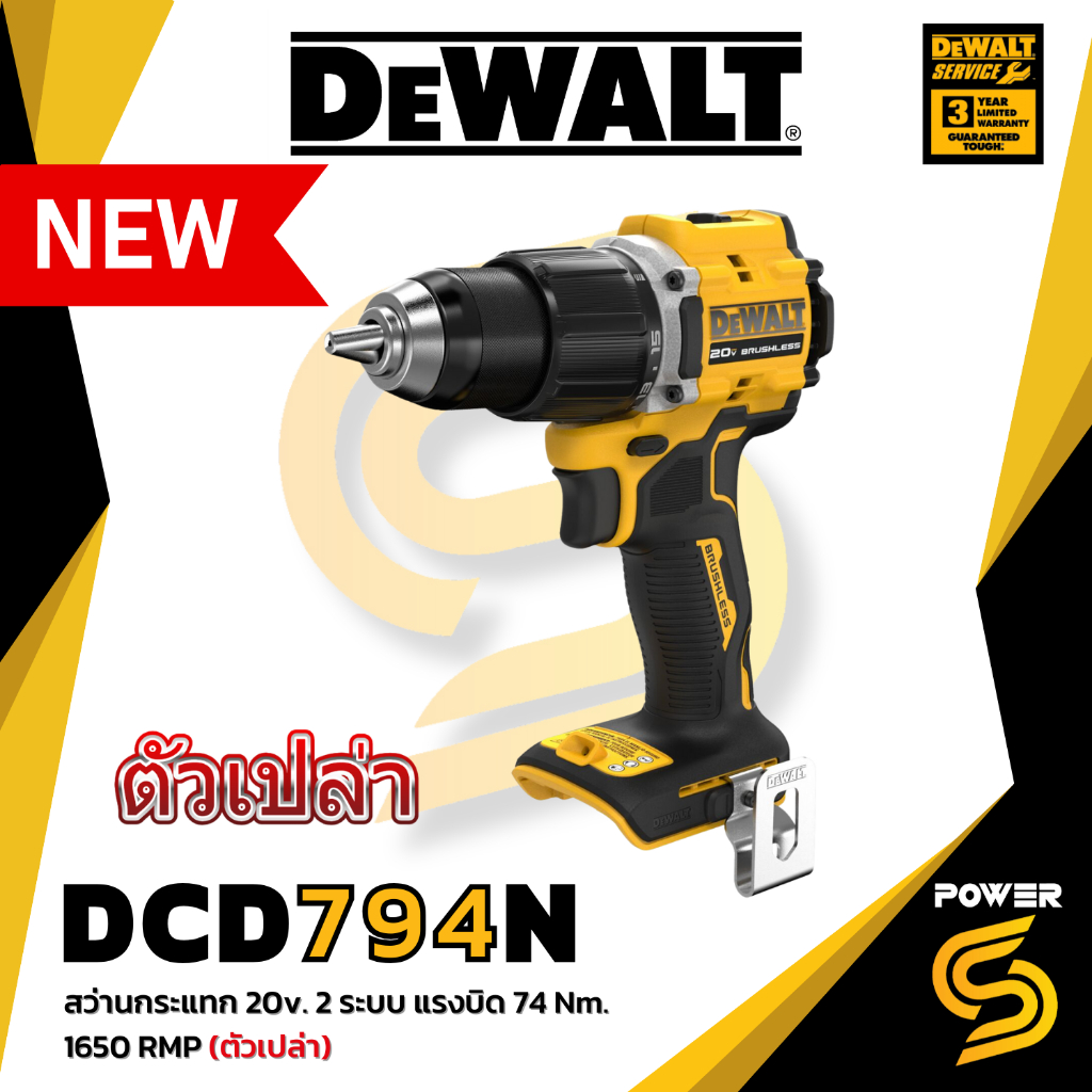 ส่งด่วน DeWALT สว่านไร้สายตัวสั้น 2 ระบบ DCD794 แรงบิด 74 Nm. 1650 rmp รุ่นใหม่ ปี 2026 (ตัวเปล่า)