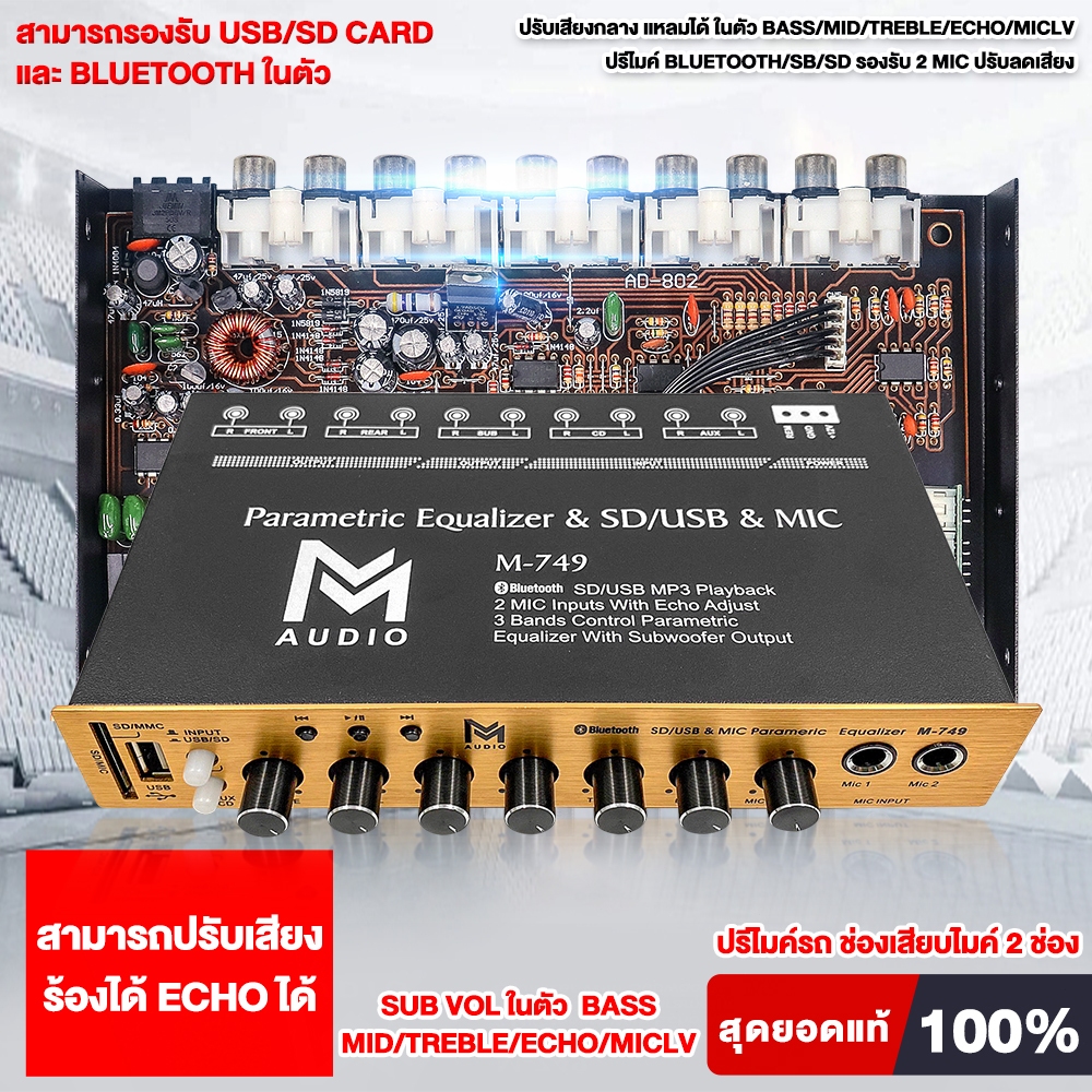 MO ปรีแอมป์รถยนต์ ปรีแอมป์ มีบลูทูธ ช่องเสียบไมค์ 2 ช่อง รองรับ มีUSB/SD มี Bluetooth มีตัวเลือก ปรีไมค์ ปรี จัดชุด ป ราคา ถูกที่สุด ดีลบีเคเค แกลเลอรีภาพที่ 8