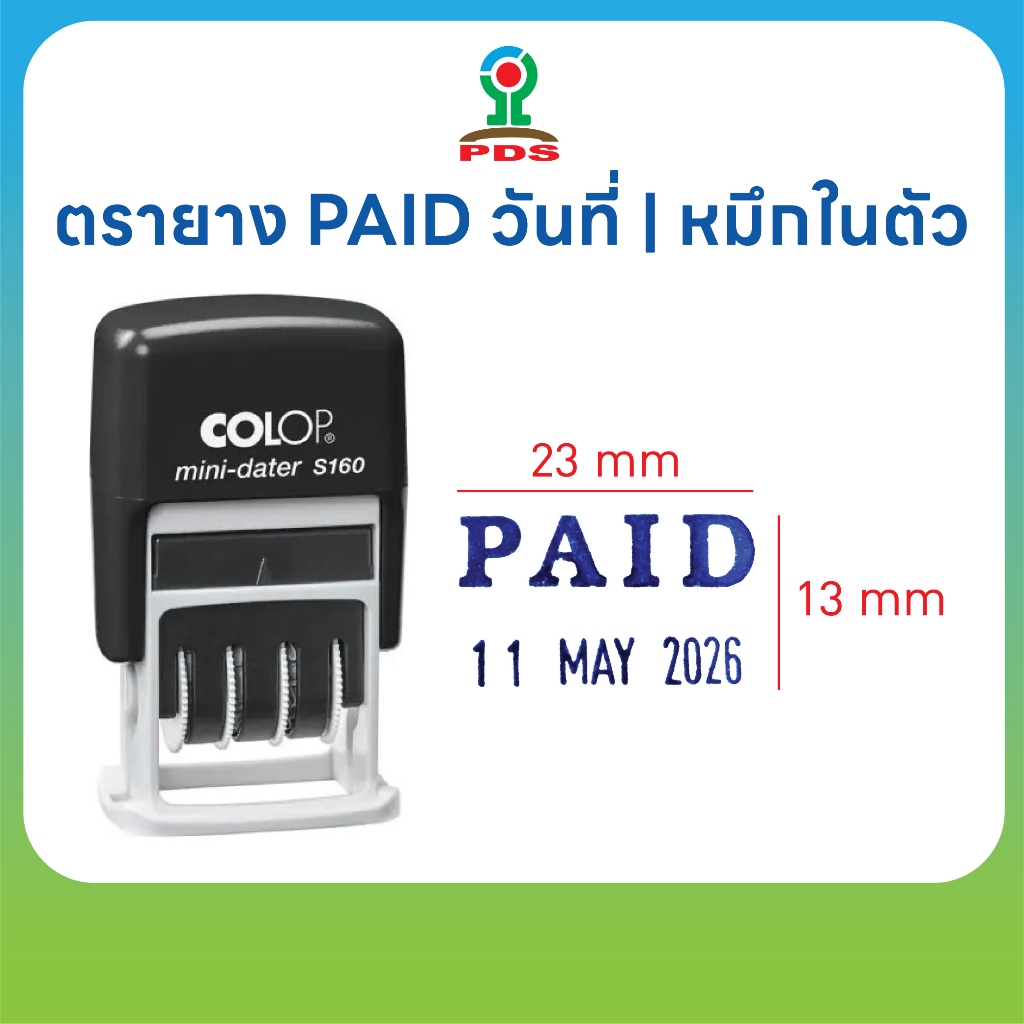 ตรายาง  PAID  พร้อมวันที่ รุ่น COLOP S160 | ยางพารา | หมึกในตัวสีน้ำเงิน