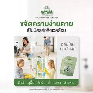 ใหม่ AM WOWน้ำยาเอนกประสงค์ทำความสะอาดทุกคราบ1250มล.